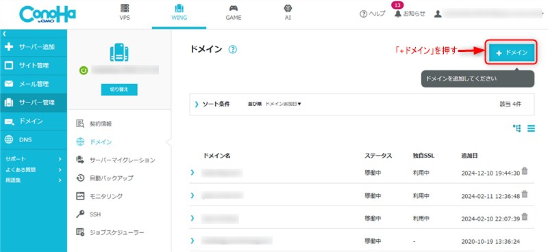 ConoHa WINGに独自ドメインを設定