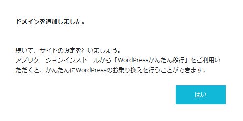 独自ドメインを追加完了