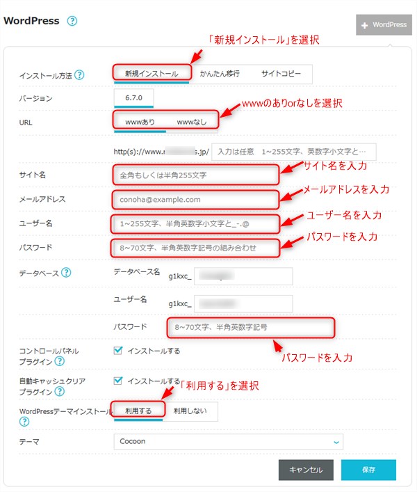 「WordPress」のインストール画面での入力内容