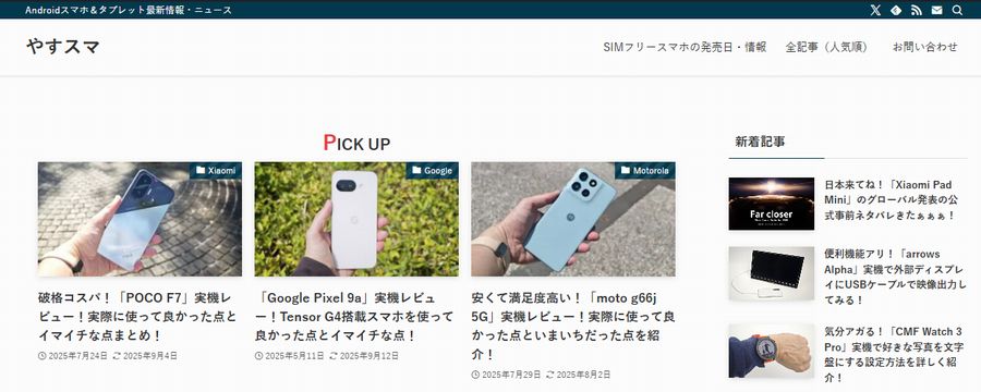 ガジェットブログ「やすスマ」