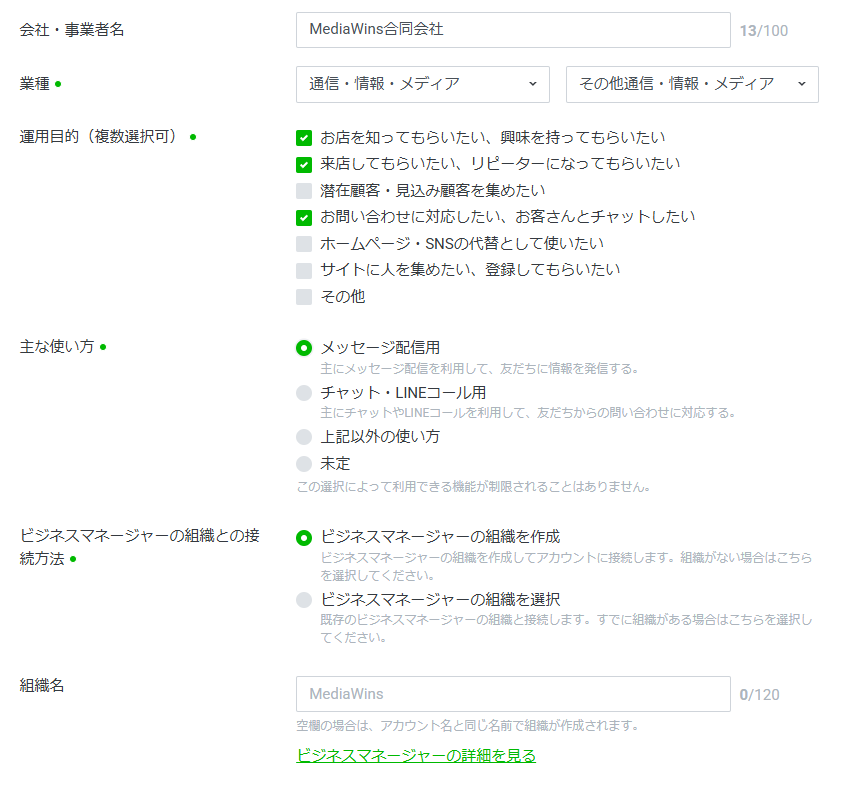 入力内容の後半