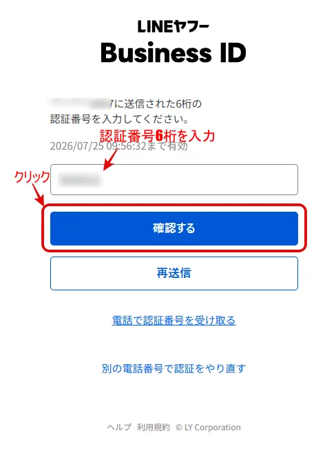 認証番号を入力して、「確認する」をクリック
