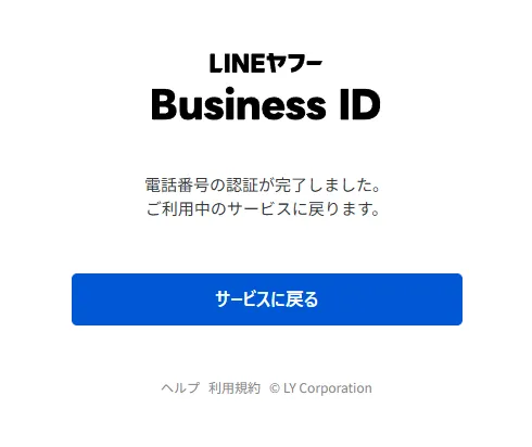 「サービスに戻る」をクリック