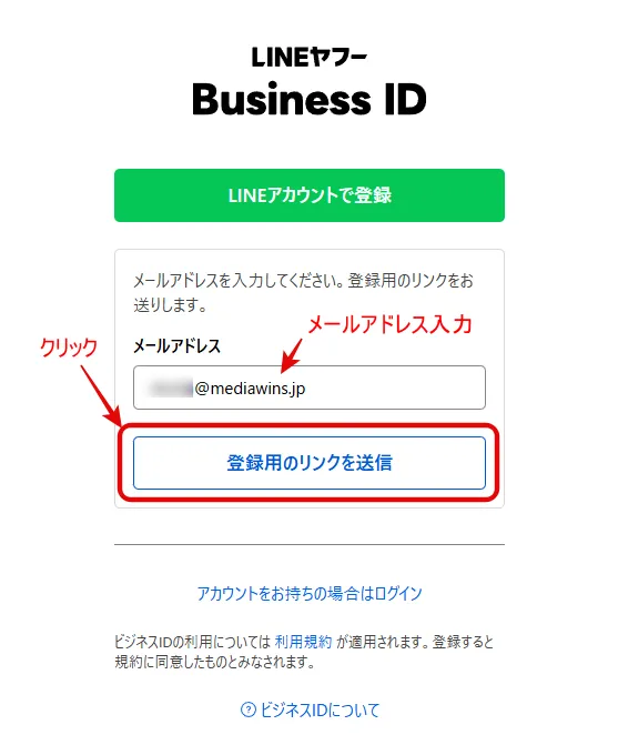 登録用のリンクを送信