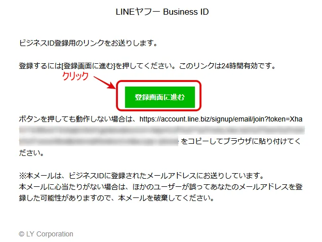 「登録画面に進む」をクリック