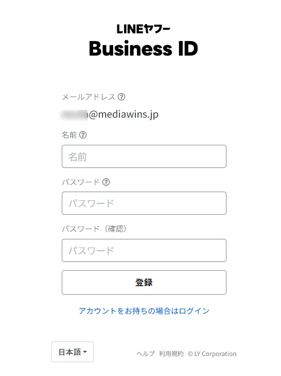 入力する内容は名前とパスワード