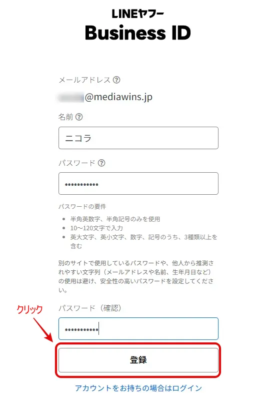 「登録」ボタンをクリック