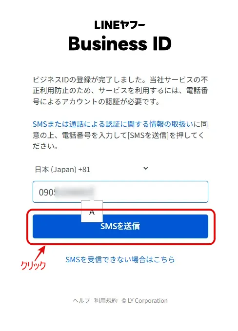電話番号認証する
