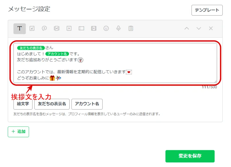 手順3：挨拶文を入力する