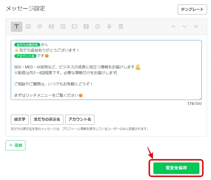 手順4：保存して公開する