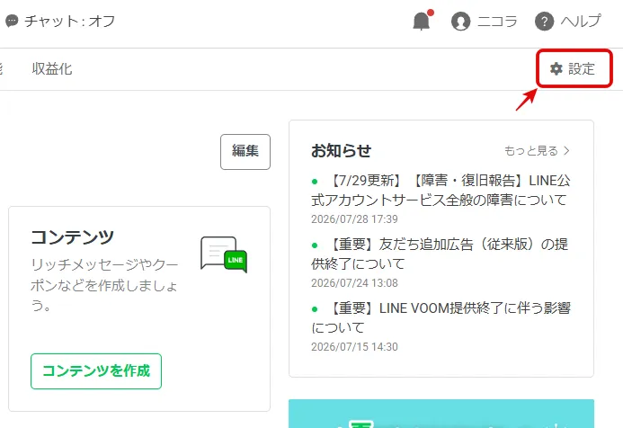 手順2:「設定」を開く