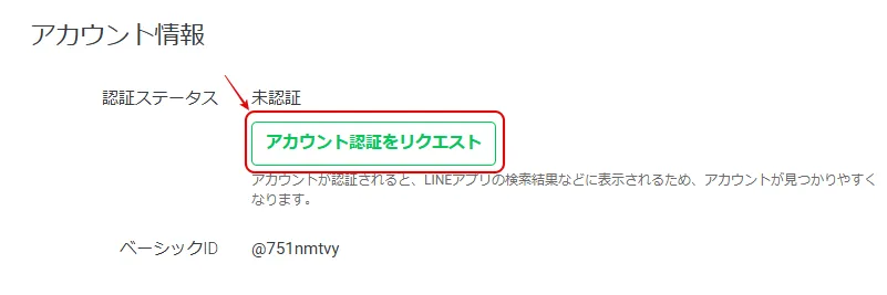 手順3:認証申請を開始する