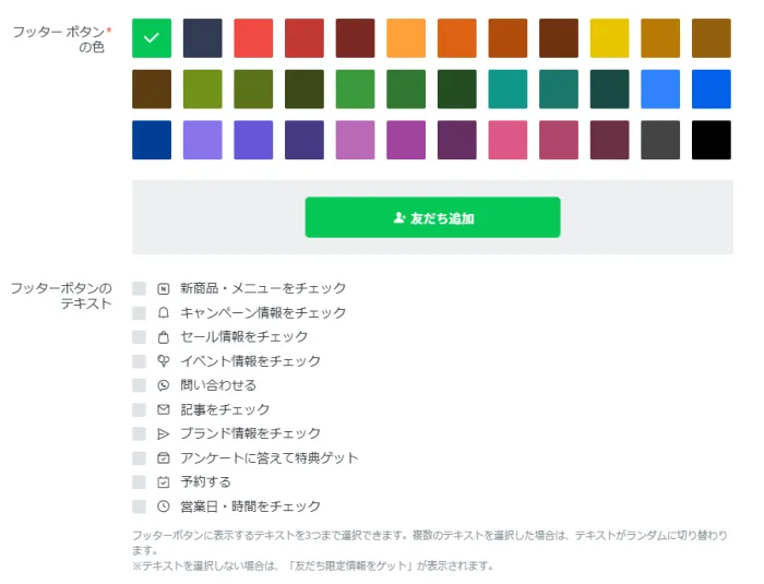 フッターボタンの色とテキスト