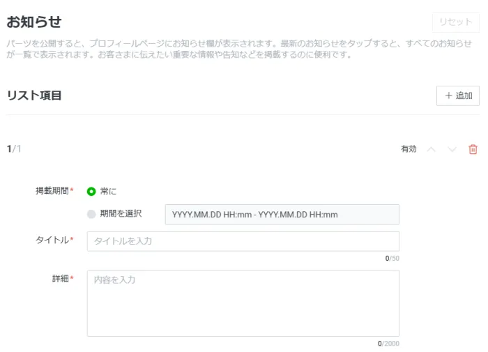 お知らせ
