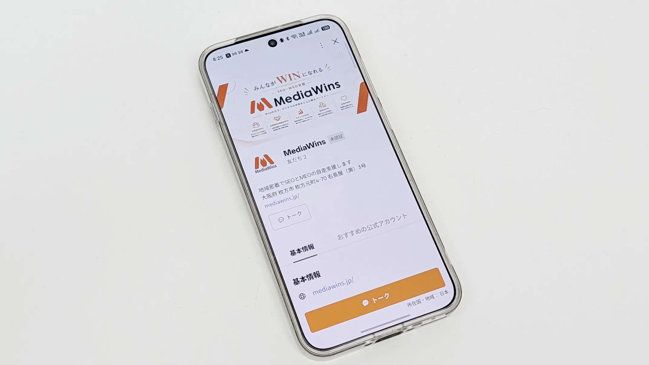 LINE公式アカウントでプロフィール情報を入力よくある質問