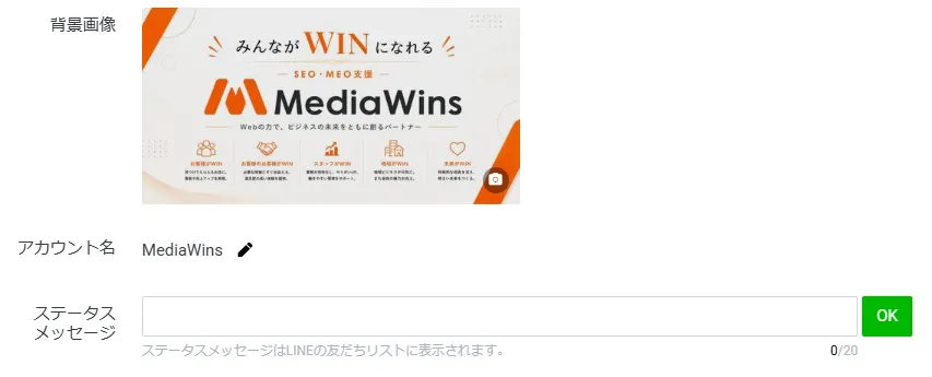 アカウント名とステータスメッセージ