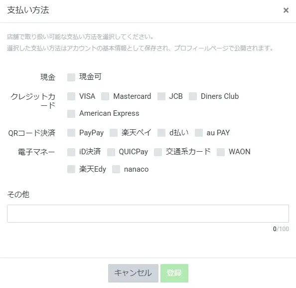 支払方法