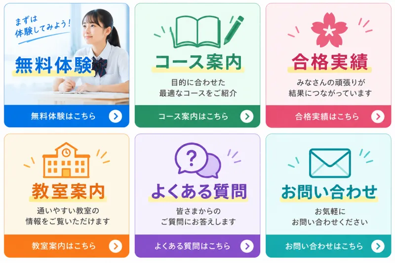 学習塾のリッチメニュー例