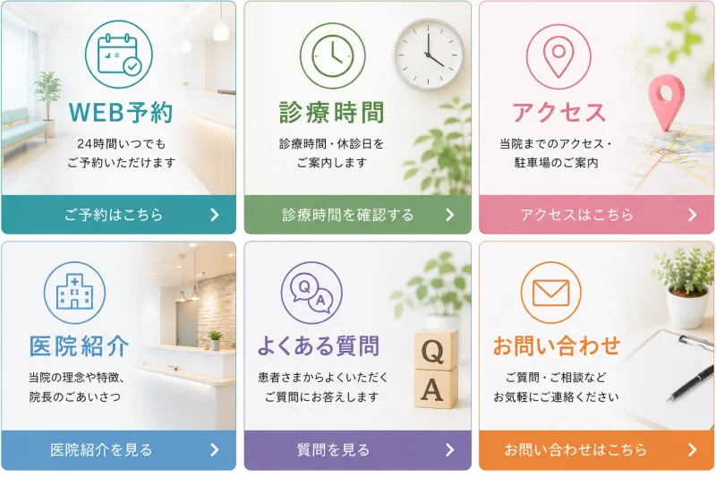 クリニック・歯科医院のリッチメニュー例
