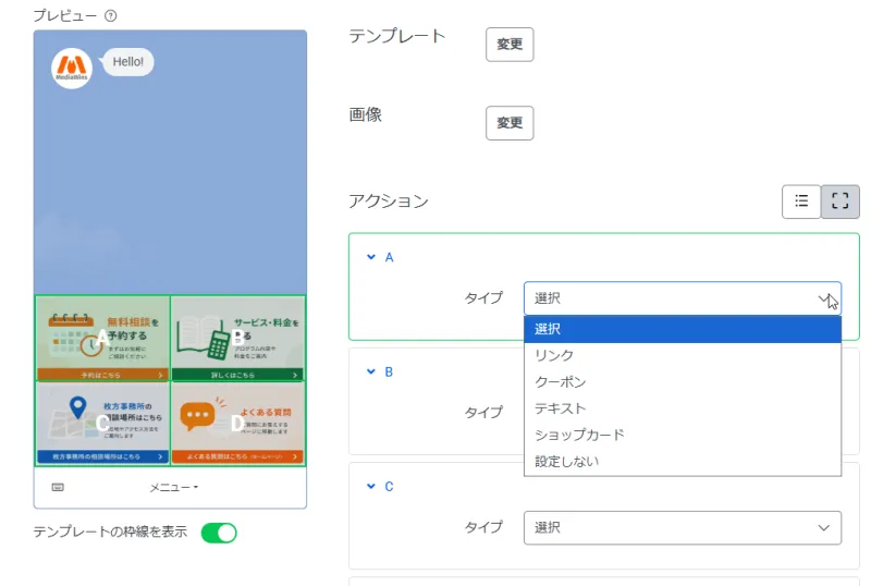 手順6：アクションを設定する