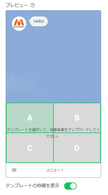 手順5：リッチメニュー画像をアップロードする