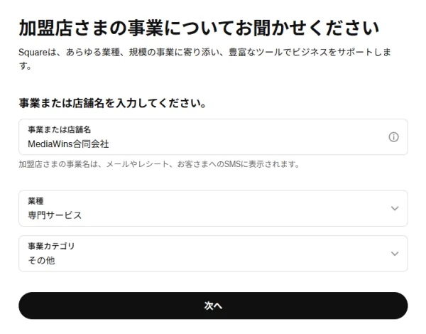 事業情報を入力