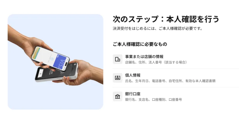 本人確認情報を入力