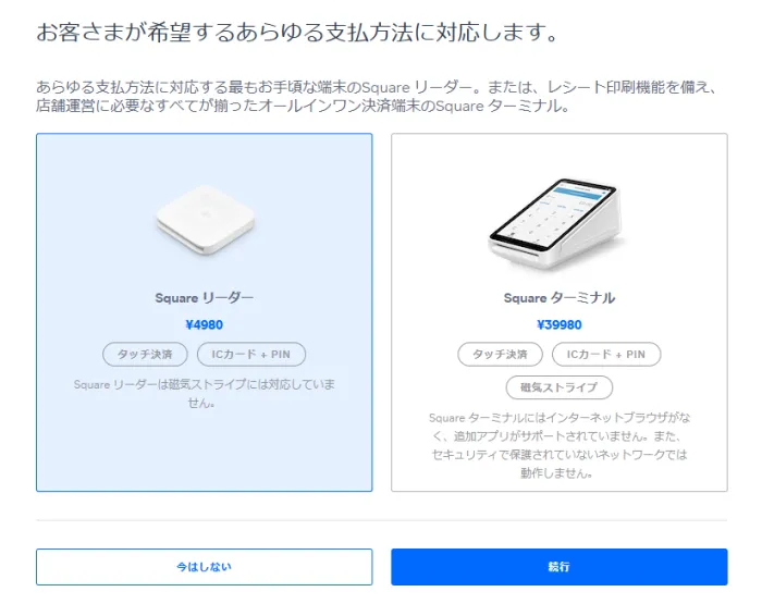 決済端末の購入の案内