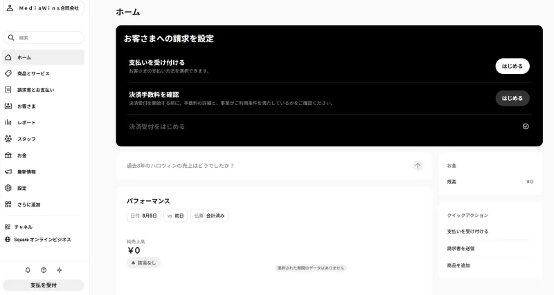 Squareオンラインリンク決済のメリット