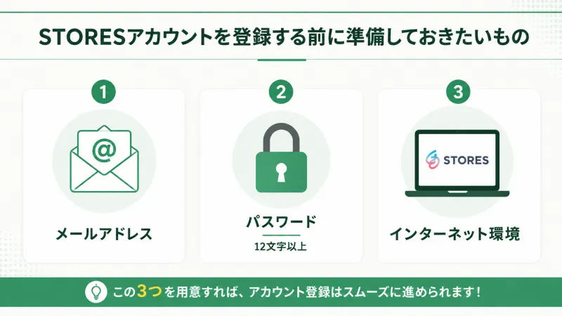 STORESアカウントを登録する前に準備しておきたいもの