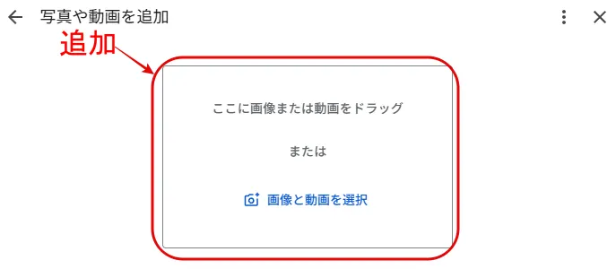 画像をドラッグしてアップロード